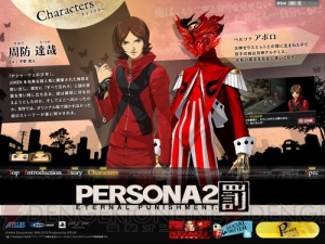 ペルソナ2 罰』先着購入特典が明らかに！ 公式サイトもオープン - 電撃