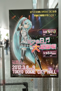 【電撃PlayStation】“初音ミクライブパーティー2012（ミクパ♪）”にお邪魔してきました！