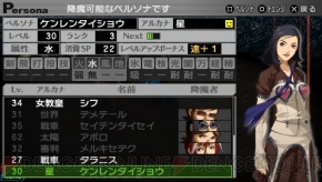 『ペルソナ2 罰』