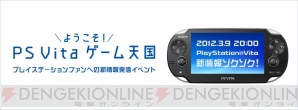 “ようこそ！PS Vita ゲーム天国”
