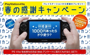 “ようこそ！PS Vita ゲーム天国”
