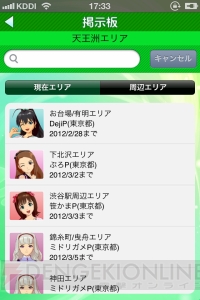 『アイドルマスターモバイルi』が3月下旬から無料で配信スタート！ iPhone片手にアイドルと一緒に全国をめぐろう