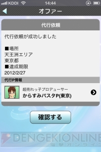 『アイドルマスターモバイルi』が3月下旬から無料で配信スタート！ iPhone片手にアイドルと一緒に全国をめぐろう
