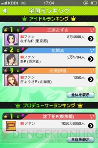 『アイドルマスターモバイルi』が3月下旬から無料で配信スタート！ iPhone片手にアイドルと一緒に全国をめぐろう