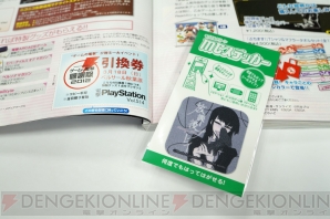 ゲームの電撃 感謝祭 2012