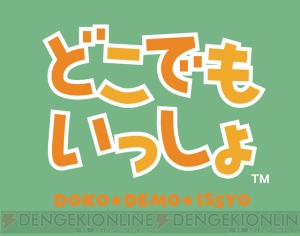 5月6日に“どこでもいっしょ トロのお誕生日会”がナムコ・ナンジャタウンで開催