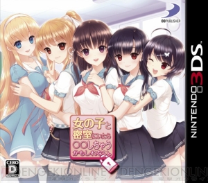 【まり探】見えそうで見えない!? 3DS『女の子と密室にいたら○○しちゃうかもしれない。』で女の子の曲線美を堪能
