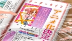 『オレは少女漫画家』
