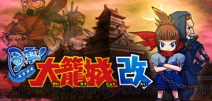 大籠城シリーズ決定版 風雲 大籠城改 が3月21日に配信開始 電撃オンライン 大籠城シリーズ決定版 風雲 大籠城改 が3月21日に配信開始 電撃オンライン