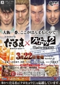 『クロヒョウ2 龍が如く 阿修羅編』