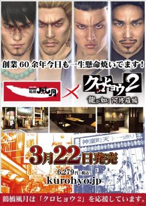 『クロヒョウ2 龍が如く 阿修羅編』