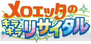 今年のポケモン映画は2本立て！ 短編『メロエッタのキラキラリサイタル』は幻のポケモン・メロエッタが主役