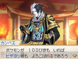 『ポケモン＋（プラス）ノブナガの野望』