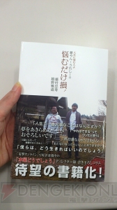 好評連載中の『水曜どうでしょう』ディレクター陣コラム『悩むだけ損！』が3月24日に待望の書籍化！