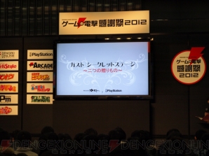 “ガスト シークレットステージ ～二つの贈りもの～”