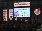 “ゲームの電撃 感謝祭 2012”