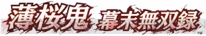 『薄桜鬼 ～幕末無双録～』