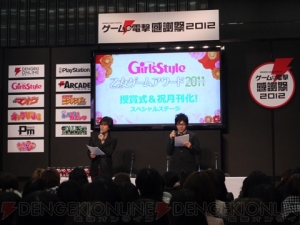 【電撃乙女部】平川大輔さん＆小野友樹さんのラジオが決定！ 『電撃Girl’sStyle』乙女ゲームアワード2011授賞式をレポ