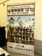 “『MH3（トライ）G』春期講習’12”