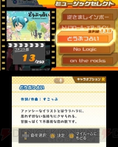 音声でメニューを操作可能！ 『初音ミク and Future Stars Project mirai』のさまざまな機能を紹介