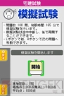 『マル合格資格奪取！SPECIAL 宅建試験』