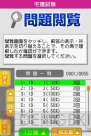 『マル合格資格奪取！SPECIAL 宅建試験』