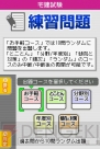 『マル合格資格奪取！SPECIAL 宅建試験』