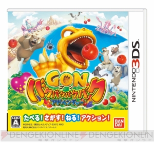 フルCGTVアニメ『GON－ゴン－』が早くもアクションゲームに