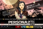 『ペルソナ2 罰』