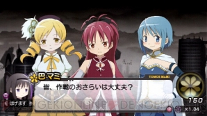 『魔法少女まどか☆マギカ ポータブル』