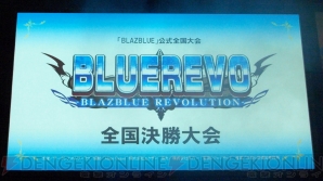 “BLAZBLUE REVOLUTION（ブレイブルー レボリューション）”