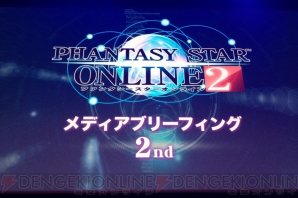 『ファンタシースターオンライン2』