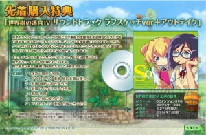 『世界樹の迷宮IV 伝承の巨神』先着購入特典は貴重な楽曲を収録したサントラCD