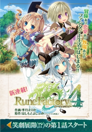 電撃マオウ で好評連載中のコミック ルーンファクトリー4 の第1話をwebにて公開 電撃オンライン