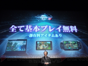 基本プレイ無料は覚悟の表れ！ 『ファンタシースターオンライン2』メディアブリーフィングの詳報をお届け