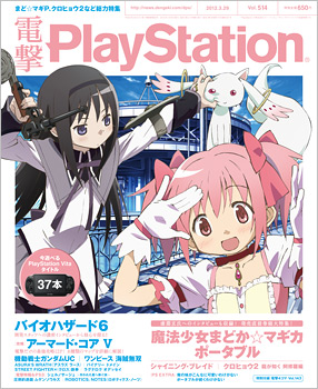 電撃PlayStation Vol.514表紙