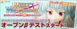 円卓の姫騎士SLG『Web ナイトカーニバル！』がオープンベータテストを開始！ アニメーションPVも公開