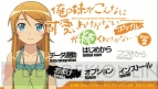 『俺の妹がこんなに可愛いわけがない ポータブルが続くわけがない』
