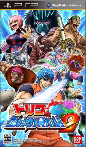 『トリコ グルメサバイバル！2』