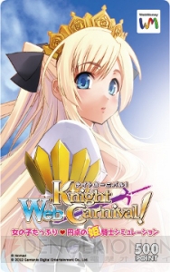 本日サービス開始の『Web ナイトカーニバル！』で記念キャンペーンが展開中！