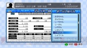 ホストガールがニックネームを呼んでくれるボイス機能は無料！ 『マージャン★ドリームクラブ』DLC第1弾