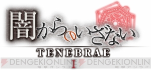 30万人が消失した大事件とは!? 全4巻からなる『TENEBRAE』のエピソード1が8月30日リリース