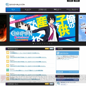 スパイク・チュンソフトが公式サイトをオープン！ TwitterやYouTubeなどの公式コンテンツも公開