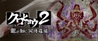 “pocketer『クロヒョウ2 龍が如く 阿修羅編』”