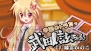 『桜花センゴク Portable』