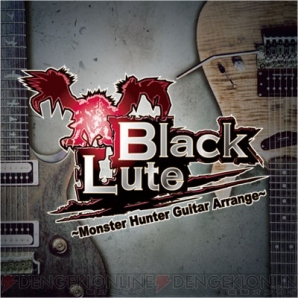 『BlackLute ～Monster Hunter Guitar Arrange～』