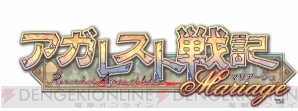 『アガレスト戦記 Mariage』