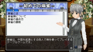 麻雀を知らなくても問題NO！NO！NO！な『マージャン★ドリームクラブ』をプレイ！ 打てないならこのソフトで覚えればいい
