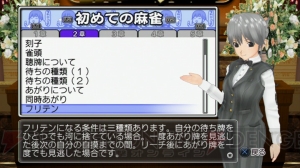 麻雀を知らなくても問題NO！NO！NO！な『マージャン★ドリームクラブ』をプレイ！ 打てないならこのソフトで覚えればいい
