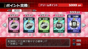 麻雀を知らなくても問題NO！NO！NO！な『マージャン★ドリームクラブ』をプレイ！ 打てないならこのソフトで覚えればいい